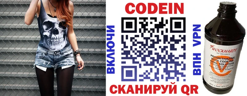 Codein напиток Lean (лин) Верхотурье
